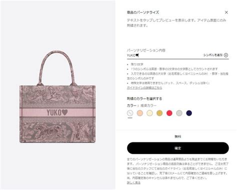 dior パーソナライゼーション|刻印サービス .